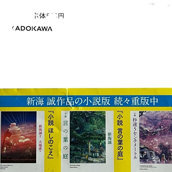 Kimi no Na wa Japanese novel Your Name Makoto Shinkai Kadokawa Original Obi - Picture 5 of 10